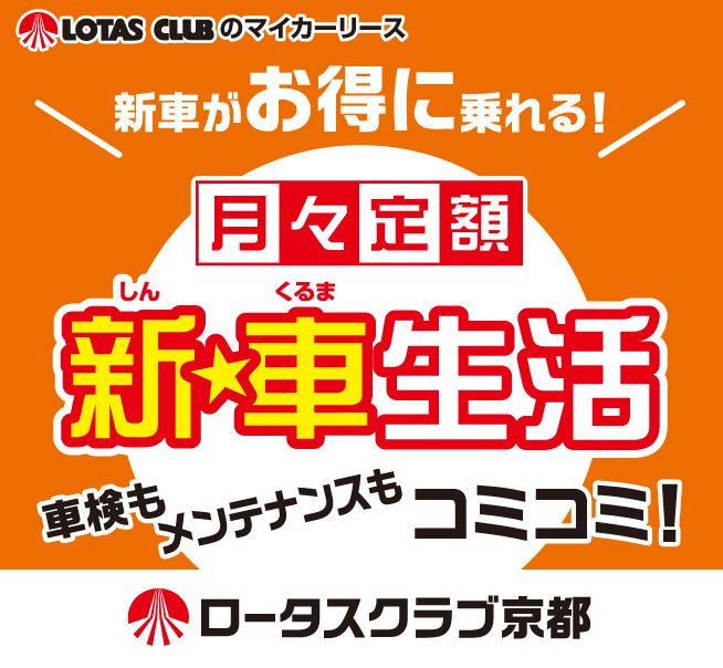 新車生活