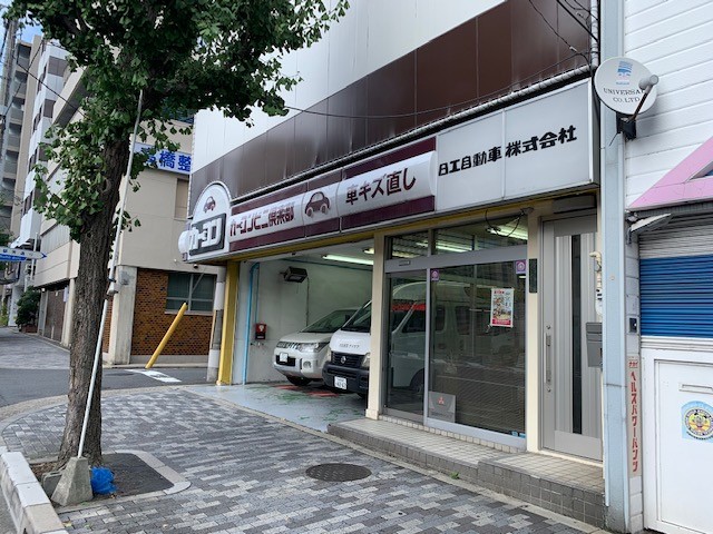 日工自動車株式会社03