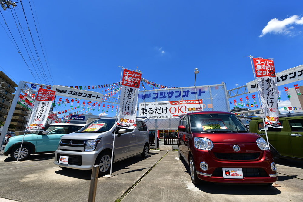 フジサンオート　スーパー乗るだけセット京都西店04