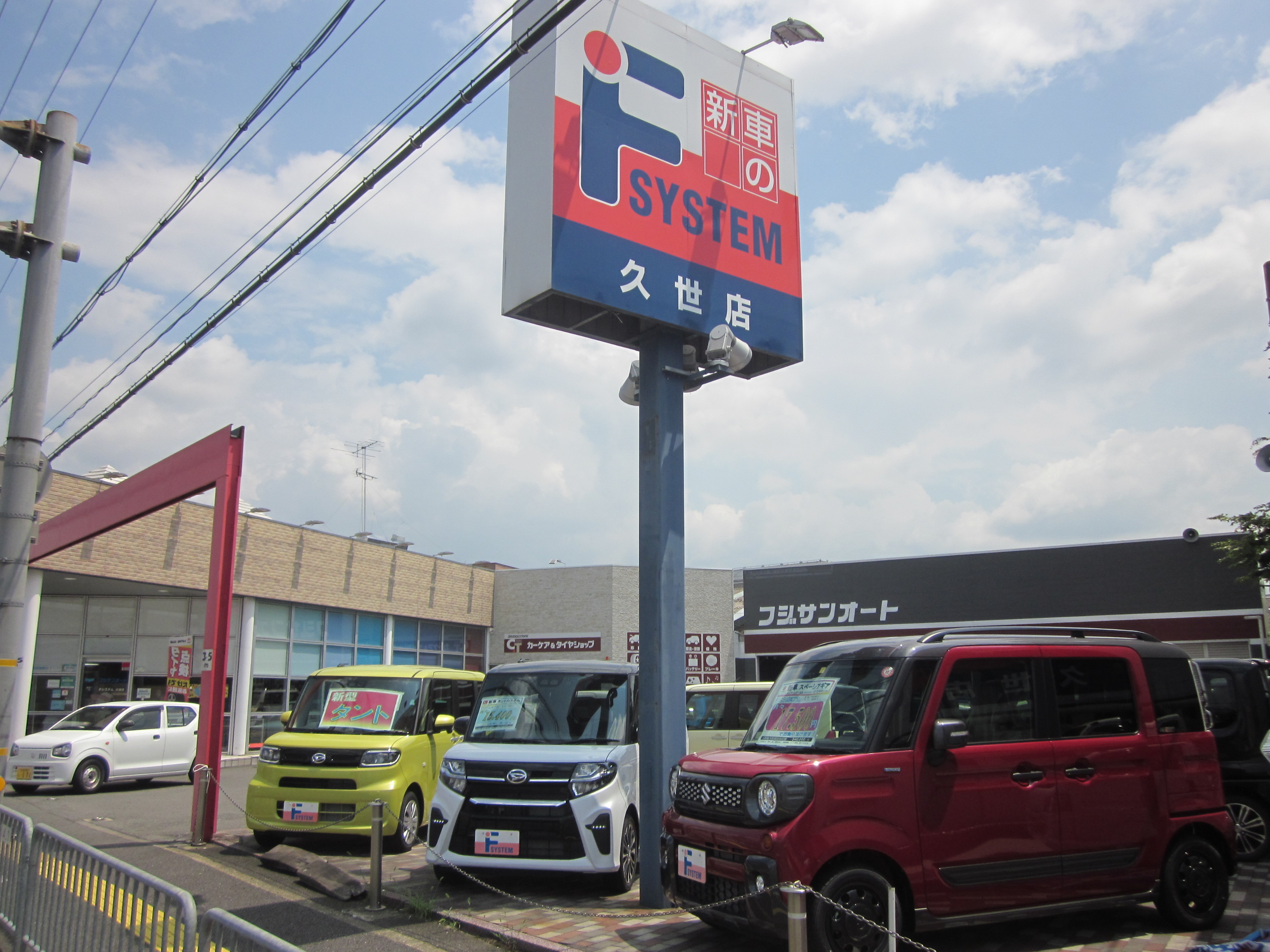 株式会社フジサンオート・Ｆシステム久世店01