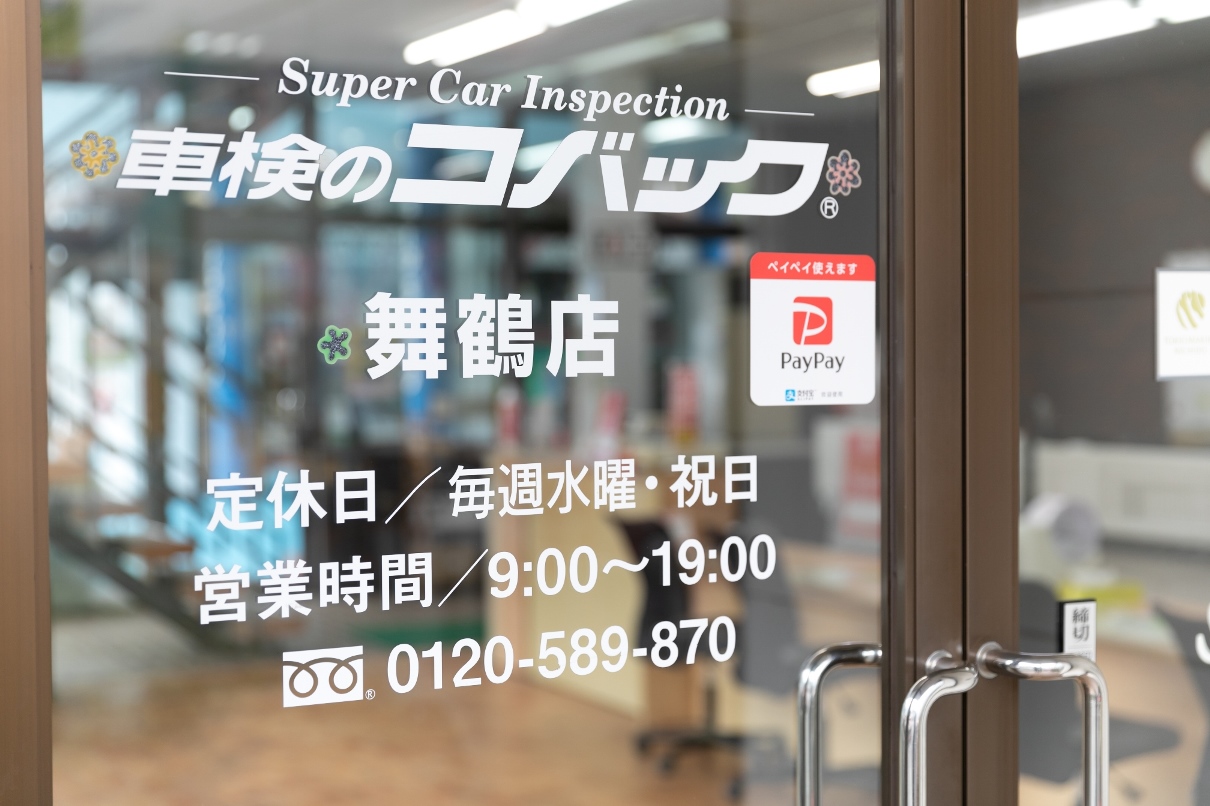 株式会社オート舞鶴販売04