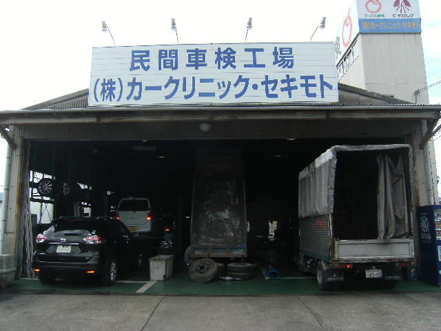 株式会社カークリニックセキモト04
